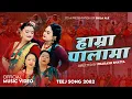 Download Lagu Hamra Palama - मौलिक तीज गीत - New Nepali Teej Song 2025 - Shila Ale - Sharmila Gurung