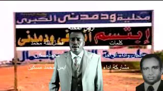 اغنية ارض المحنه الراحل المقيم محمدمسكين مشاركة اداء ايمن محمدمسكين كلمات  فضل الله  م الحان محمدمس دندنها