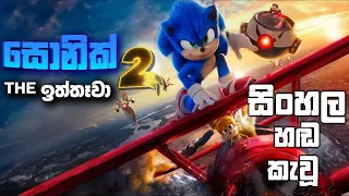 sonic the hedgehog 2 2022 dubflix
