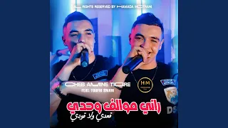 راني موالف وحدي 