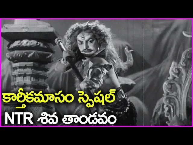 Download MP3 NTR Shiva Thandavam in Dakshayagnam Movie | Karthika Masam Special Video