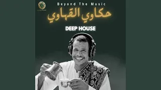 حكاوي القهاوي                                 دندنها