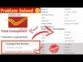 How To Solve Consignment Details Not Found Problem India Post Status Track Problem
