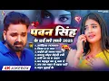 Download Lagu Top10 पवन सिंह का दर्द भरा गीत || Most Popular Sad Song || Pawan Singh Top 10 ~ Dard Bhare Gaane