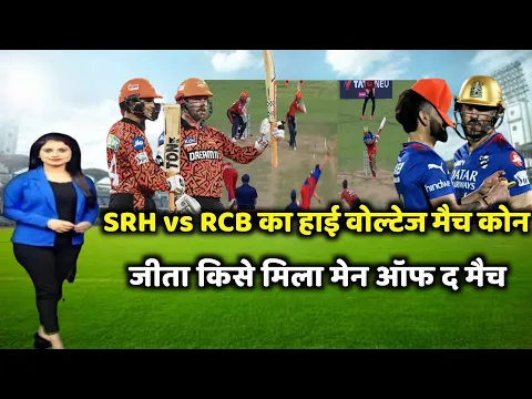 Download MP3 RCB vs SRH ka match Kaun Jita | kal ka match kaun jita | RCB vs Srh Highlights | Match on 30