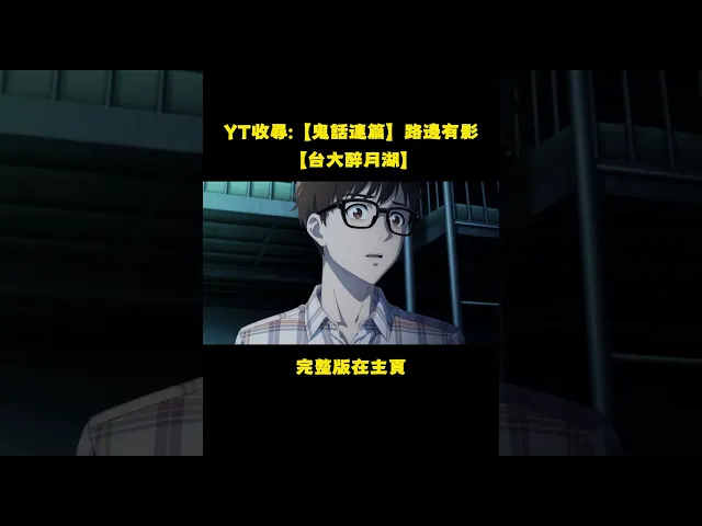 台大・酔月湖