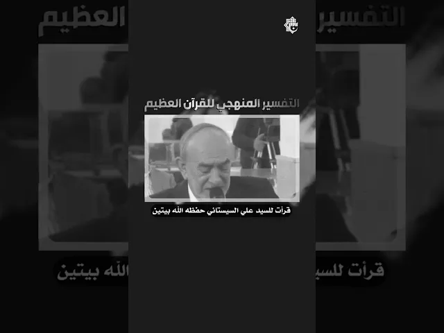 ⁣وثائقي التفسير المنهجي للقرآن العظيم | قصة حلم اكتمل بعد الرحيل