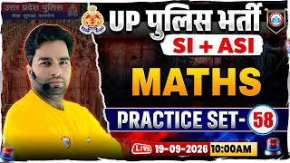 UP Police SI/ASI Maths Classes | UP Police SI/ASI Maths Practice Set 58 | UP ASI Maths MCQs