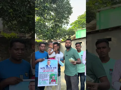 মানবিক কাজে এগিয়ে আসুন