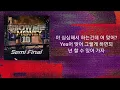 베이식 - 08베이식 (Feat.yumdda,펀치넬로) 가사 Lyrics