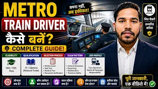 Metro Train Driver Kaise Bane Qualification Selection Process Exam Salary Details