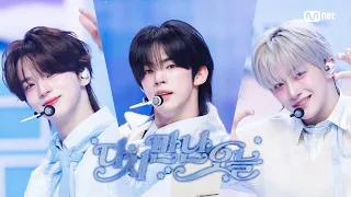 Download 'COMEBACK' TWS (투어스) - 다시 만난 오늘 #엠카운트다운 EP.916 | Mnet 260212 방송 MP3