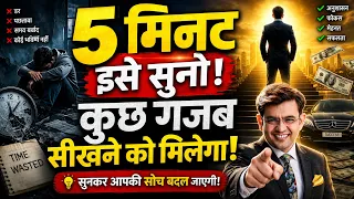5 मिनट इसे सुनो ! कुछ गजब सीखने को मिलेगा ! सुनकर आपकी सोच बदल जाएगी ! #Sonu sharma