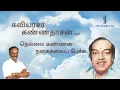 Download Lagu கவியரசர் கண்ணதாசன் பற்றி நெல்லை கண்ணன் நகைசுவைப் பேச்சு