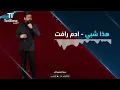 TenTime | هذا شبي - ادم رافت