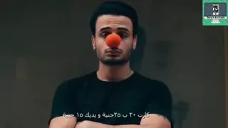 اغنيه كارت شحن شادي سرور Shady Srour 