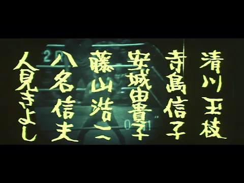 ごろつき(予告編)