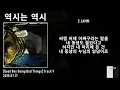 씨잼 (C JAMM) - 역시는 역시 / 가사 Lyrics