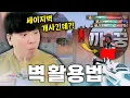 300원이 된 세이지 벽을 남다르게 사용하는 방법 (w. iNTRO)