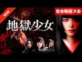 Download Lagu 「日本映画フル」この紅い紐を解いたら、契約は成立する！[ホラー]✔️📀📽️サスペンスドラマ最新2025 FULL HD