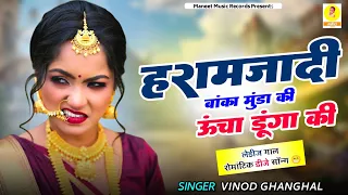 rajsthani dj song haramjadi banka munda ki vinod ghanghal ladies gal