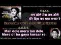 Download Lagu Man dole mera tan dole | clean karaoke with scrolling lyrics