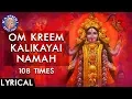 Download Lagu Om Kreem Kalikayai Namah 108 Times | Powerful Kali Mantra With Lyrics | Durga Mantra For Protection