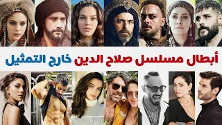 أبطال مسلسل صلاح الدين الأيوبي التركي خارج المسلسل ستنصدم من دياناتهم الحقيقية  أبطال مسلسل صلاح الدين الأيوبي التركي خارج المسلسل ستنصدم من دياناتهم الحقيقية