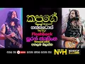 Download Lagu Kapuge Nonstop Song |  Suran Jayasinha Kapuge nonstop | Flashback