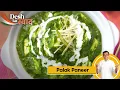 Palak Paneer Recipe Tasty Restaurant Style Paneer