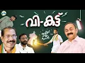 നെഹ്റൂവിയൻ വിസ്മയങ്ങൾ !’ഗം’ | Gum 17 July 2026