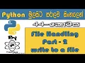 Python Sinhala By ChamiViews Part 44 - File Handling