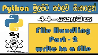 Python Sinhala By ChamiViews Part 44 - File Handling