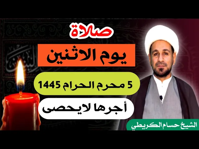⁣صلاة ( يوم الأثنين ) 5 محرم الحرام 1445 هـ / لايفوتكم أجرها العظيم