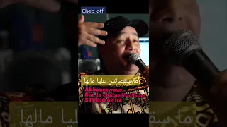 الشاب لطفي ما سقصاتش عليا مالها Music Rai2023 Tiktok Algeria Dancevideo Maroco Dubai 