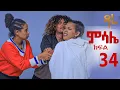Download Lagu ምሳሌ ክፍል 34