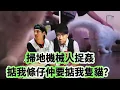 Download Lagu 博乘感：掃地機械人捉姦 掂我條仔仲要掂我隻貓？
