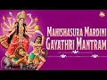 Download Lagu MAHISHASURA MARDINI GAYATRI MANTRA || FULL SONG WITH LYRICS || VIJAYA DASHAMI SPECIAL 2025