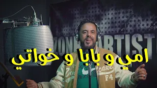 أمي و بابا و خواتي     أحلى جديد                     دندنها