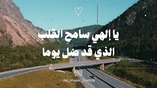 يا الهي قد اتيتك دندنها