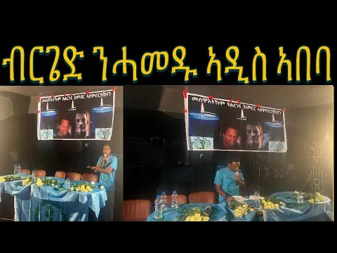 Download MP3 ዛዕባ ብርጌድ ንሓመዱ ኣዲስ ኣበባ ውዕሎ ሎሚ