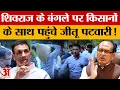 Download Lagu Bhopal: किसानों के साथ जीतू पटवारी पहुंचे शिवराज के बंगले, पुलिस ने रोका तो पीसीसी से पैदल गए पटवारी