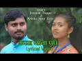Lagu Karam Jawa Pup//Singer-Deepak Toppo \u0026 Niketa Sony Xess//Lyrical Video