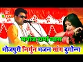 Download Lagu सुनकर रोने लगोगे || #सूरदास मनोज शर्मा का निर्गुन भजन || Manoj Sharma Dugola || Nirgun Bhajan