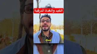 معلومة طبية الدرقية دكريم على فكر تانى 