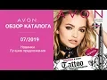 Download Lagu Avon  | Обзор каталога |  С07 2019