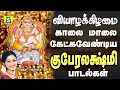 Download Lagu வியாழக்கிழமை காலை மாலை கேளுங்கள் வீட்டில் செல்வம்பெருகும் குபேரலக்ஷ்மி பாடல்கள்  KUBERALAKSHMI PADAL