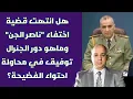 Download Lagu هل انتهت قضية اختفاء \