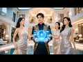 Download Lagu [Multi SUB] （全集）一觉醒来成破产老总，却获“亏多少返多少”神系统！故意投资失败反成首富，幕后操控整个商业圈！#最火短剧推荐 #短剧全集 #精彩大陆短剧