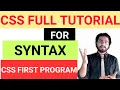 W3school in hindi - css syntax full in basic first program